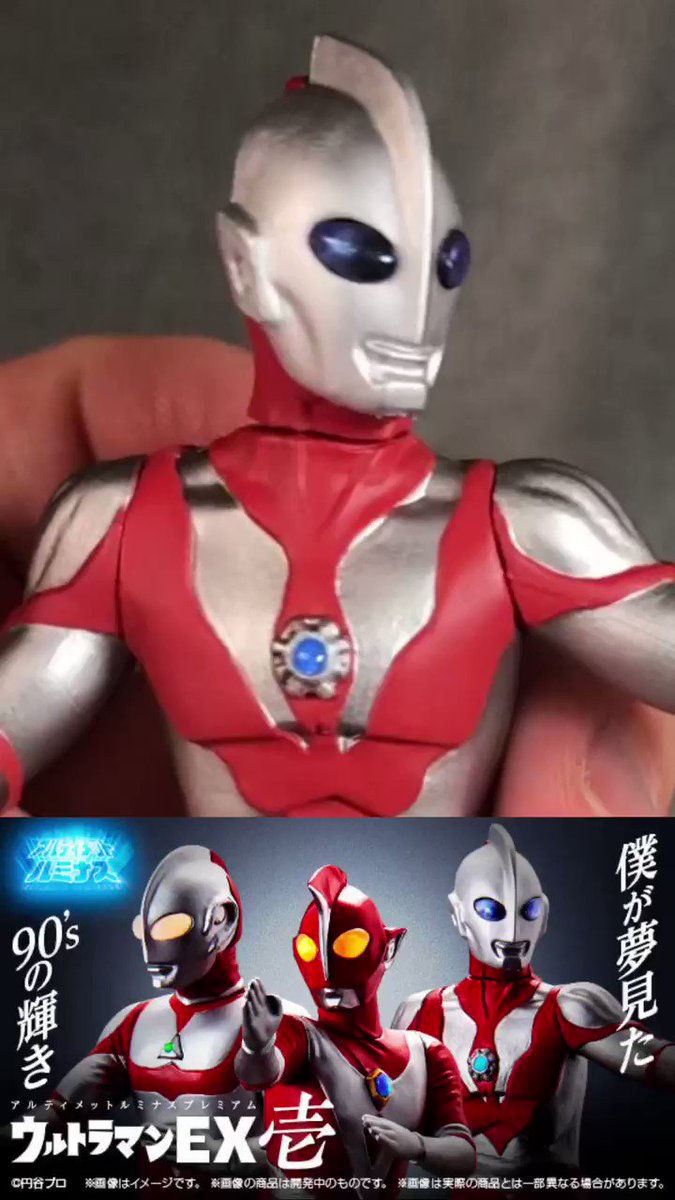 アルティメットルミナスウルトラマンEX壱