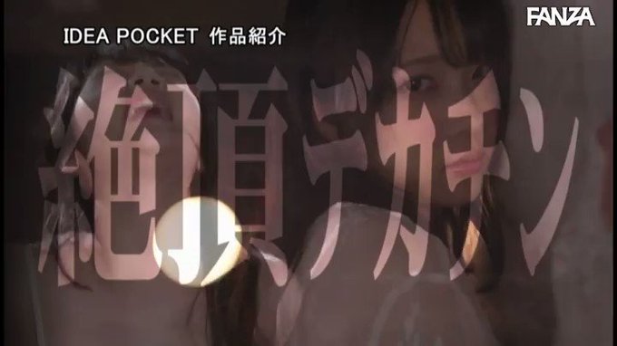 ⭐️【セール】⭐
    ～11月20日(土) 朝10:00 まで  200円～
️
【完絶】 ポルチオ開発！性器激震オーガズムFUCK  #二葉エマ 

配信️👉 https://al.dmm.co.jp/?lurl=https%3A%2F%2Fwww.dmm.co.jp%2Fdigital%2Fvideoa%2F-%2Fdetail%2F%3D%2Fcid%3Dipx00560%2F&af_id=pnpk-990&ch=api https://t.co/2nKPtWvaya