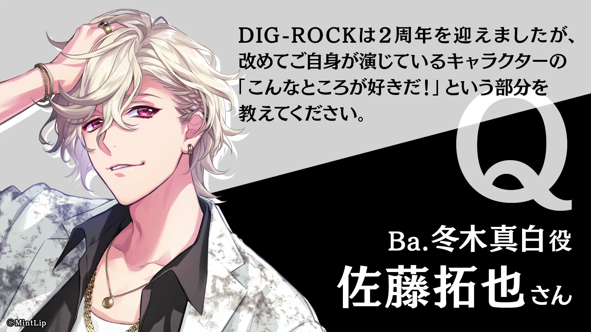 DIG-ROCK 冬木真白
