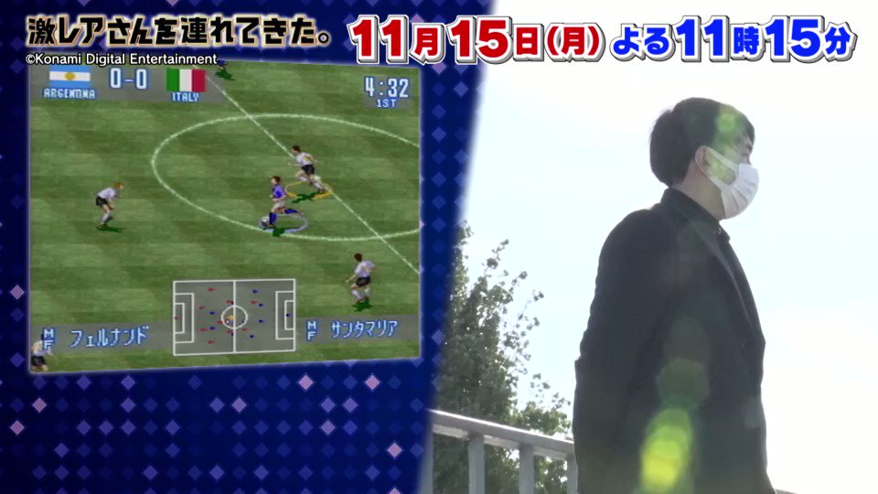 Twitter 上的 激レアさんを連れてきた 今夜の 激レアさん は 運動神経ゼロで1人でサッカーゲームばかりしていたら 誰よりも戦術に詳しくなってjリーグからスカウトされた人 サッカー経験ゼロの男がもたらす奇跡とは 異常すぎるゲームのプレイには なにわ