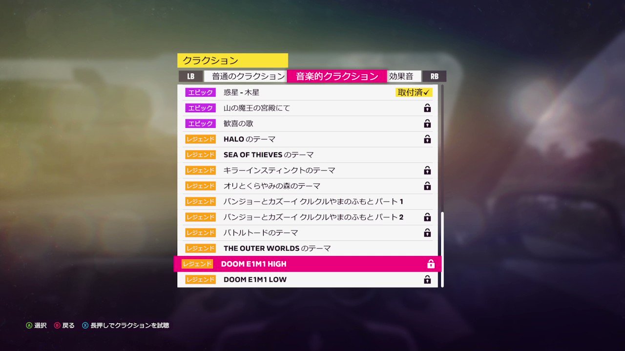 エーテン A 10 8 13 一日目 パー01a ガジェット工房 Rt Protomst Fh5 クラクションの音選べるんだけどその中に Doom の曲があるのでめっちゃ欲しい この前公開イベントの開始待ちしてたら隣に寄ってきた野良の人が思いっきりそれ連打して流してきて