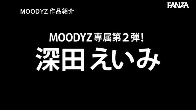 「もうイッてるってばぁ！」状態のヘトヘト恍惚美女に何度も何度も限界突破アクメ中出し！！  #深田えいみ 

配信️👉 https://al.dmm.co.jp/?lurl=https%3A%2F%2Fwww.dmm.co.jp%2Fdigital%2Fvideoa%2F-%2Fdetail%2F%3D%2Fcid%3Dmidv00006%2F&af_id=pnpk-990&ch=api https://t.co/OVjFAs2d7f