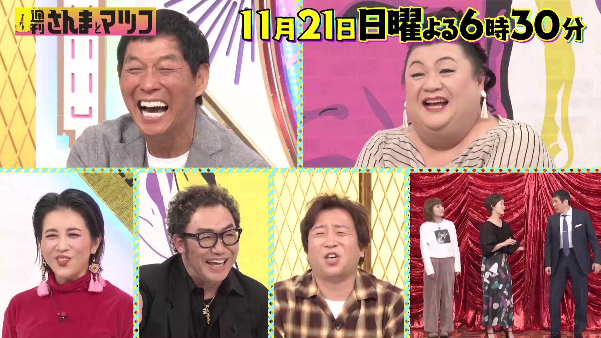 週刊さんまとマツコ【公式】 (@Sanmatsuko_Tbs) / Twitter