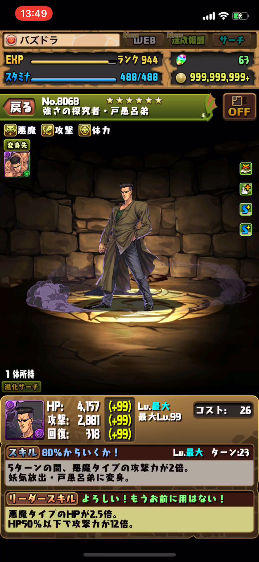 Pad Sexy パズル ドラゴンズ公式 Ar Twitter 今回より コラボガチャに 強さの探究者 戸愚呂弟 が登場 動画内の性能は開発中のため 変更する可能性があります パズドラ T Co Lv6drg66an Twitter