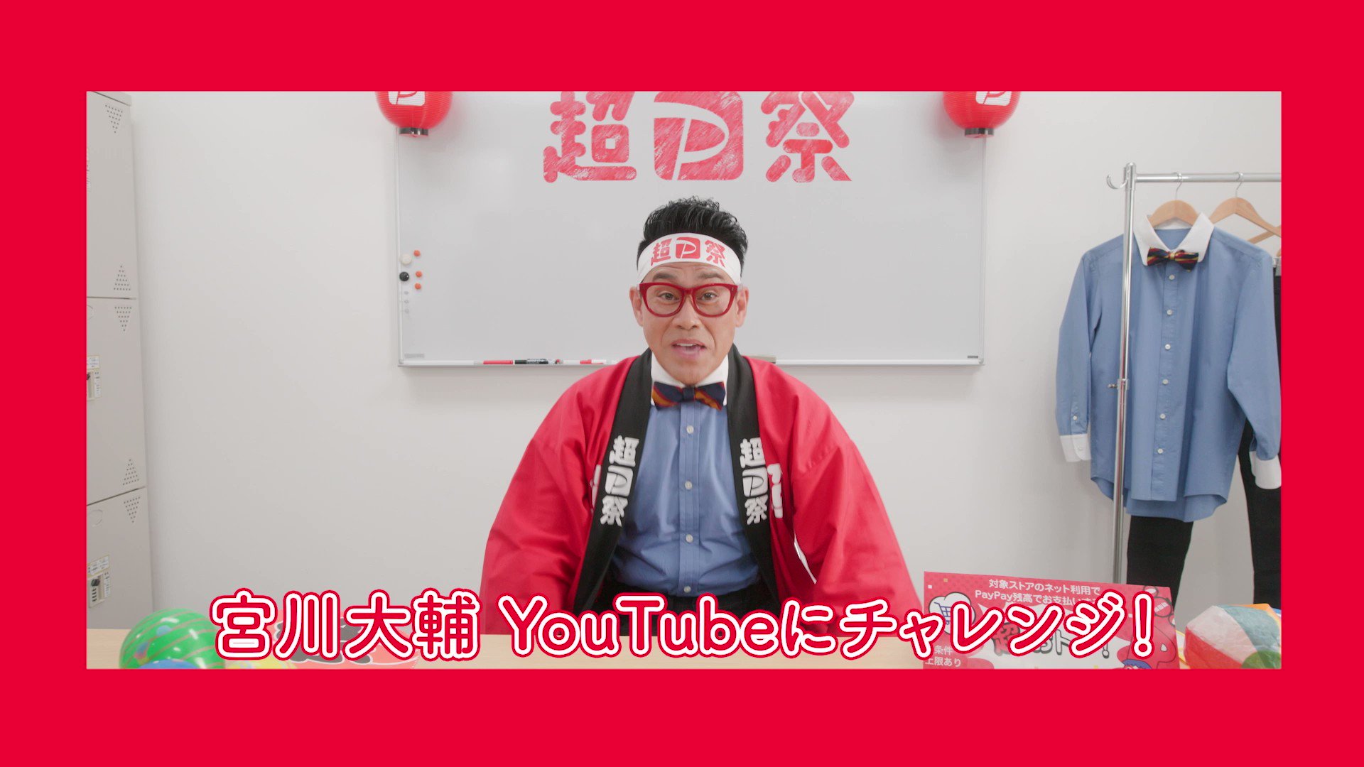 Paypay株式会社 宮川大輔 さんyoutube企画第2弾 超paypay祭 でもっとトクする方法紹介中 Paypay はオンラインストアでもおトク Paypayオンラインでもつこてや この動画がいいなと思ったら いいね と リツイート よろしくお願いし Paypay株式会社 宮川大輔 さんyoutube企画第2弾 超paypay祭 でもっとトクする方法紹介中 Paypay はオンラインストアでもおトク Paypayオンラインでもつこてや この動画がいいなと思ったら いいね と リツイート よろしくお願いし