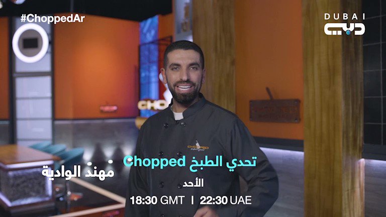 Chopped تحدي الطبخ مهرجان مذاق