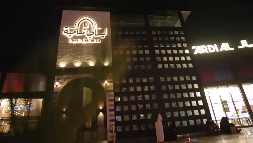 مطعم ليالي شامية