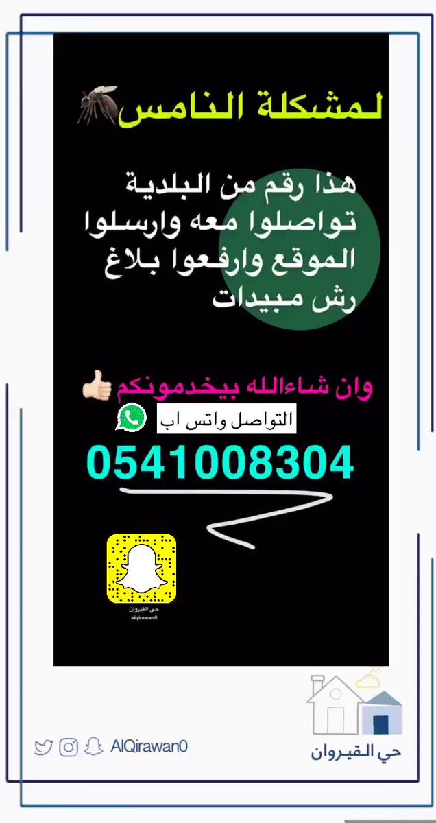 رقم البلدية لرش المبيدات: دليلك الشامل للحفاظ على صحة البيئة
