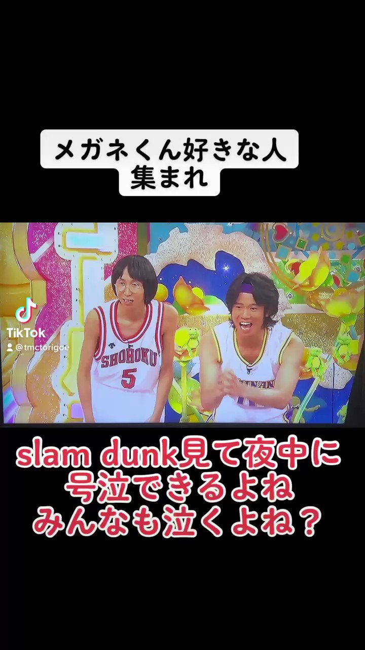 スラムダンク芸人 Twitter Search Twitter