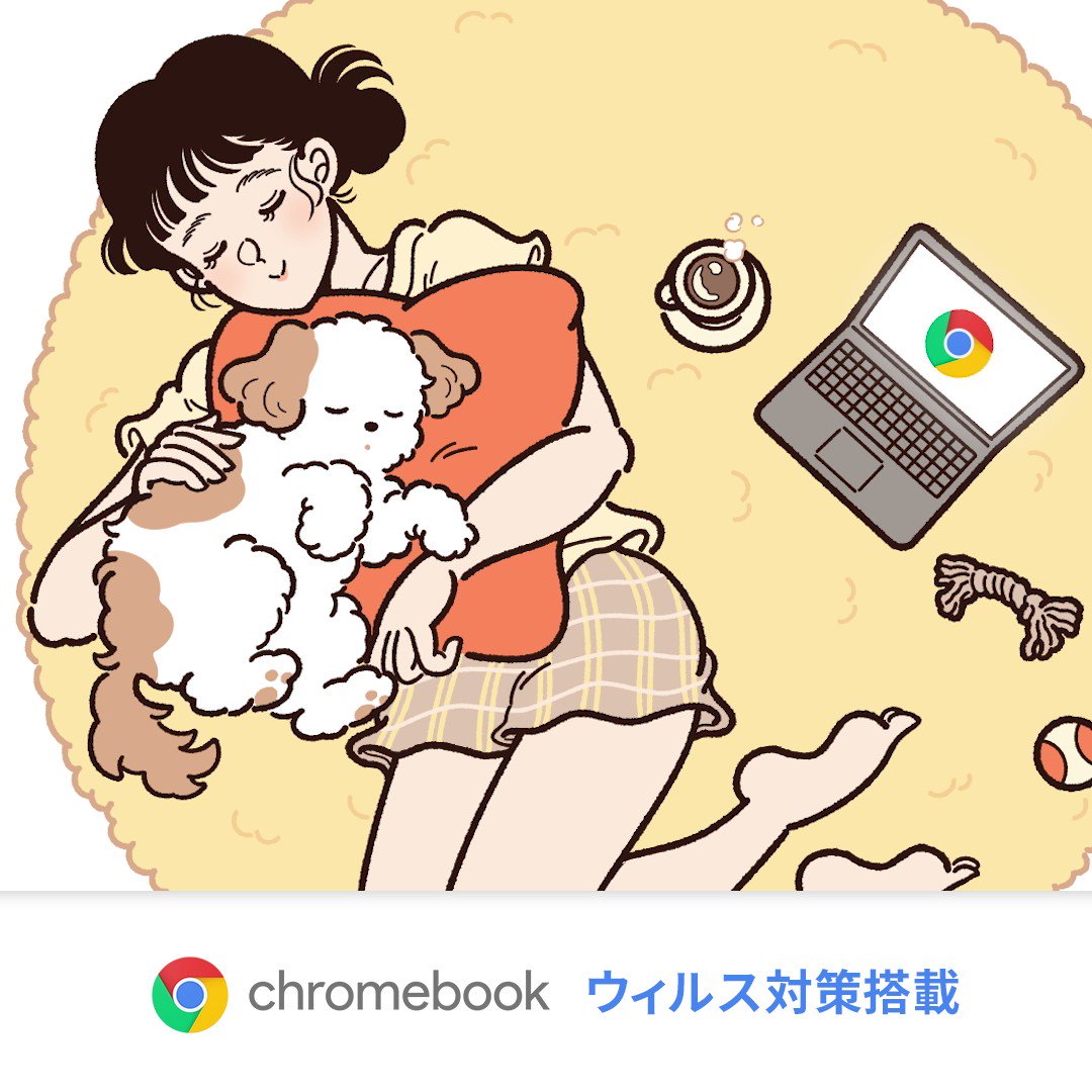 Chromebook の使用感をイラストで表現すると Twitter