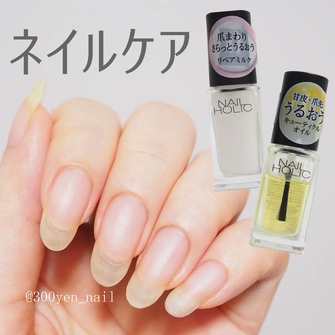 Nailholic Kose ネイルホリック 自爪を美しく保つには ネイルホリック 公式アンバサダー 300yen Nail さんの ネイルケア の秘密をチェック 音声on推奨 音声入りの解説動画となっておりますので ぜひ音声onでご覧ください