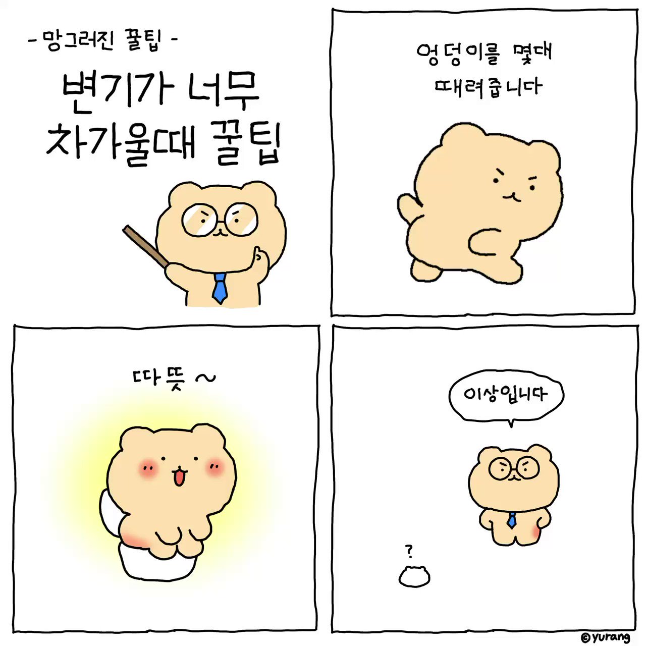 망그러진 곰 on Twitter: 망그러진 곰 On Twitter: