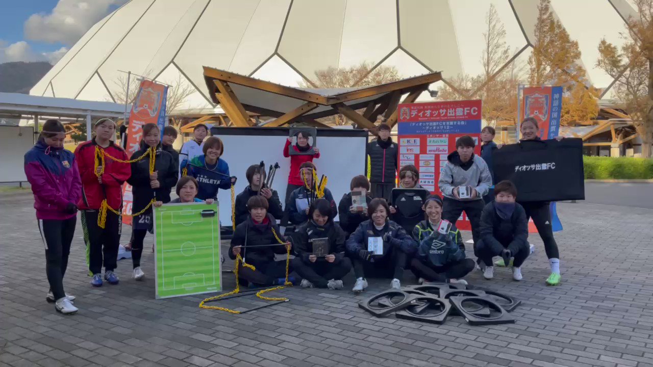 ディオッサ出雲fc 公式 物品提供 ユニフォームスポンサーである株式会社ケー エス イー様から物品の提供をして頂きました ありがとうございます ディオッサ出雲fc 株式会社ケー エス イー 島根県出雲市 T Co ディオッサ出雲fc 公式 物品提供 ユニフォームスポンサーである株式会社ケー エス イー様から物品の提供をして頂きました ありがとうございます ディオッサ出雲fc 株式会社ケー エス イー 島根県出雲市 T Co
