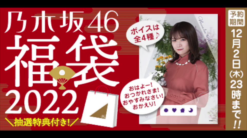 乃木坂46オフィシャルグッズ【公式】 on X: 