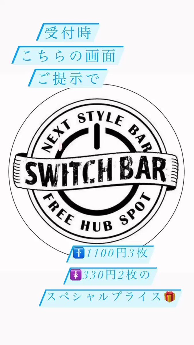 スイッチバー Switch bar 東通り 14枚 梅田 大阪