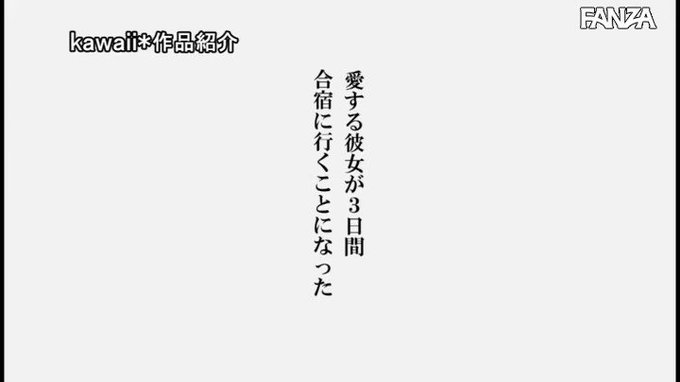 合宿先の彼女と連絡が途絶えた3日間、僕に一途だった彼女はヤリチン元彼に死ぬほどイカされていました…  #日向なつ 

配信️👉 https://al.dmm.co.jp/?lurl=https%3A%2F%2Fwww.dmm.co.jp%2Fdigital%2Fvideoa%2F-%2Fdetail%2F%3D%2Fcid%3Dcawd00315%2F&af_id=pnpk-990&ch=api https://t.co/jHfxXtmVv2