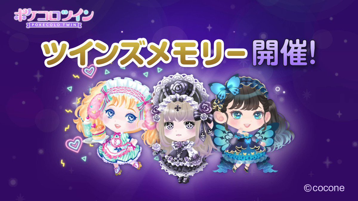 ポケコロツイン オリジナルミラー ポケコロツイン オリジナルミラー なつめみく登場記念