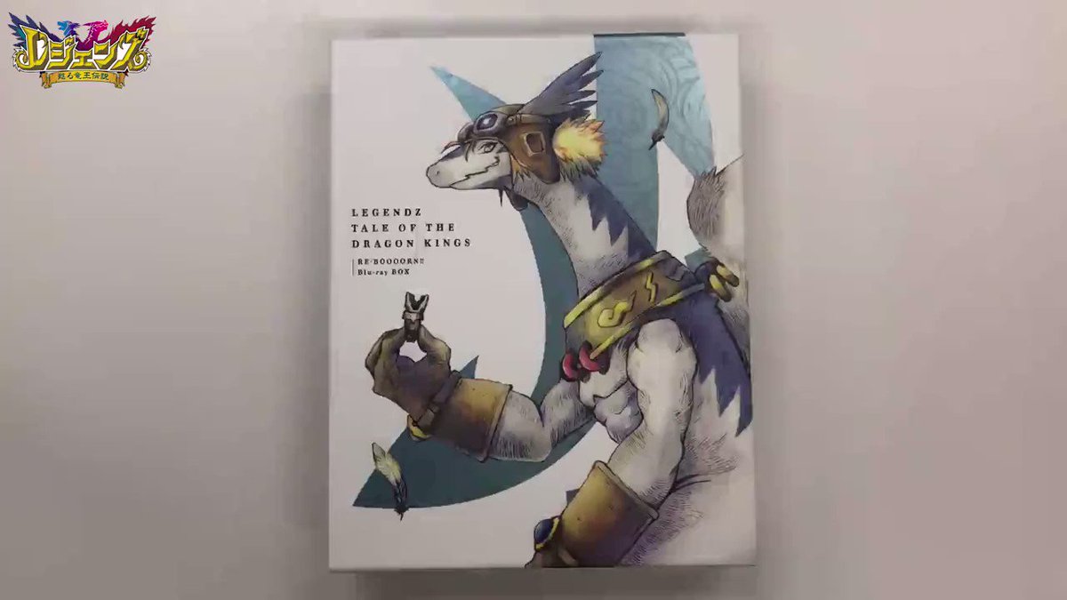 レジェンズ 甦る竜王伝説 Blu-ray BOX公式 (@legendzbdbox) / X レジェンズ 甦る竜王伝説 Blu-ray BOX公式 (@legendzbdbox) / X