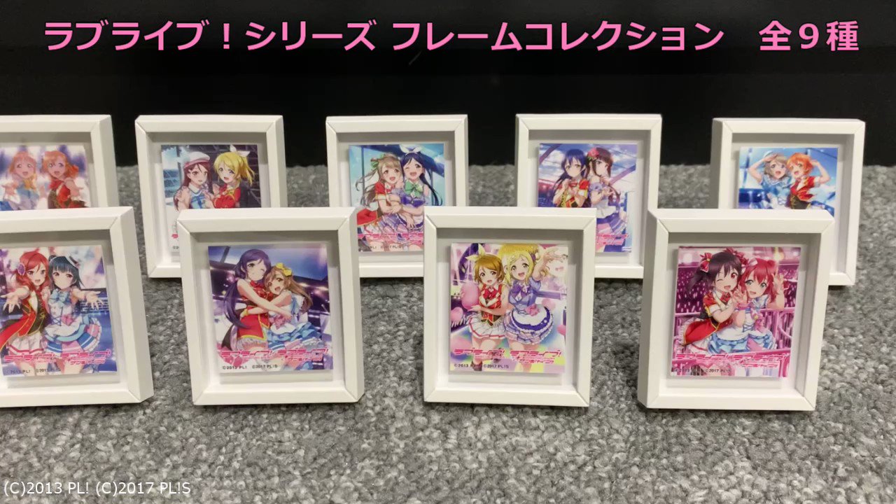 ラブライブ！シリーズ フレームコレクション ラブライブ！シリーズ公式 على X: 