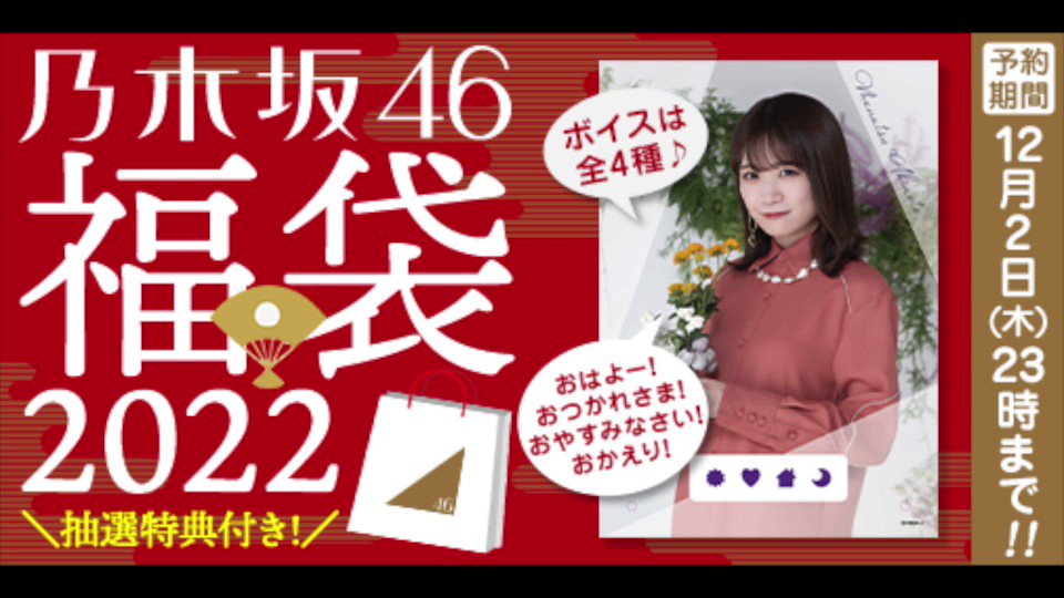 乃木坂46オフィシャルグッズ【公式】 on X: 