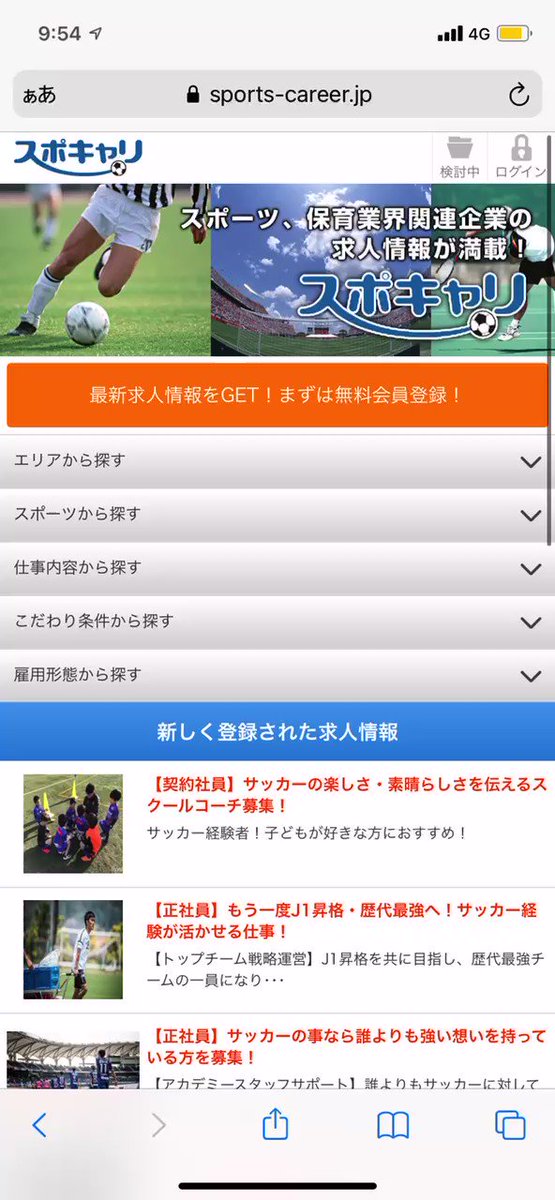 スポキャリ Sports Career Twitter