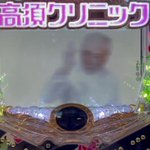 パチンコ好きでもわからない？高須クリニックのリーチ演出!