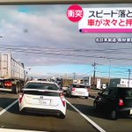 これは衝撃!ドライブレコーダーで撮影された玉突き事故の映像…。