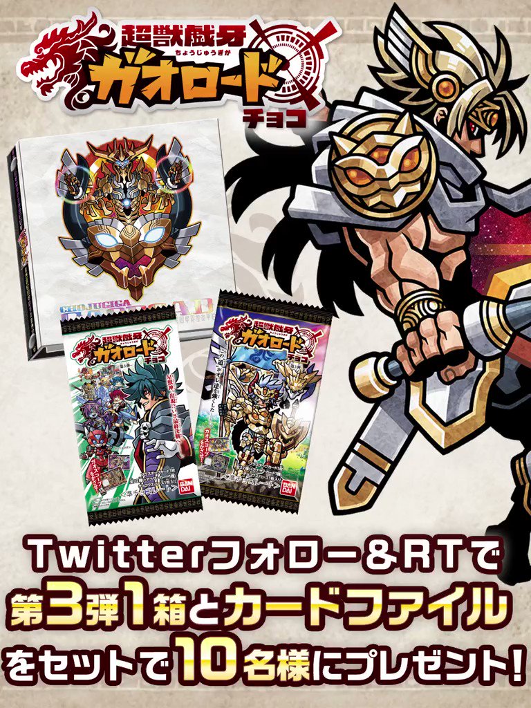 超獣戯牙ガオロード G ポスター　セット 祝完結！「超獣戯牙ガオロード COMPLETE BOX」が2023年5月発売。予約