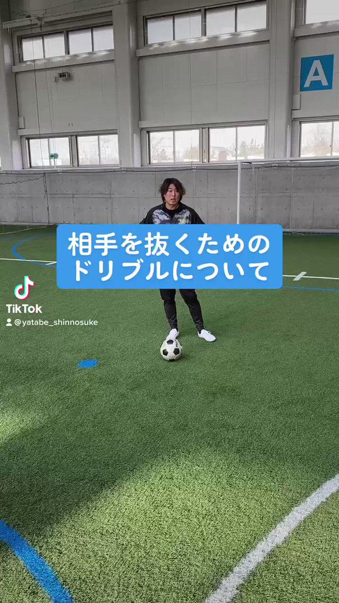 サッカーを即効上手くし自信を与えるエキスパート谷田部 Yatabeshinnosuk Twitter サッカーを即効上手くし自信を与えるエキスパート谷田部 Yatabeshinnosuk Twitter