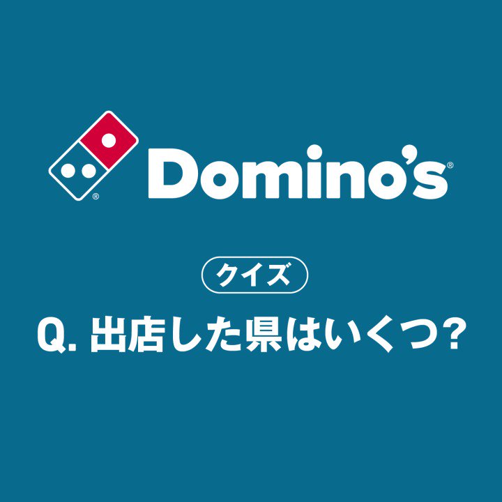 ドミノ・ピザ on Twitter: 