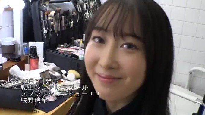 転生シンデレラガール スプラッシュデビュー  #咲野瑞希 

配信️👉 https://al.dmm.co.jp/?lurl=https%3A%2F%2Fwww.dmm.co.jp%2Fdigital%2Fvideoa%2F-%2Fdetail%2F%3D%2Fcid%3Dxvsr00623%2F&af_id=pnpk-990&ch=api https://t.co/MTePz4w6u7