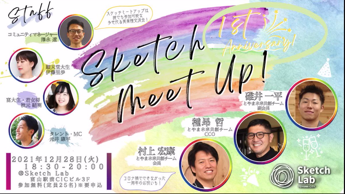 公式】Sketch Lab (スケッチラボ) (@Sketchlabtoyama) / Twitter