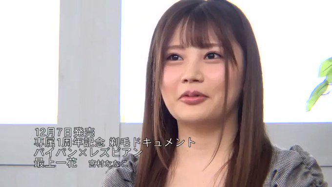 専属1周年記念 剃毛ドキュメント パイパン×レズビアン 最上一花 宮村ななこ

配信️👉 https://al.dmm.co.jp/?lurl=https%3A%2F%2Fwww.dmm.co.jp%2Fdigital%2Fvideoa%2F-%2Fdetail%2F%3D%2Fcid%3Dxvsr00624%2F&af_id=pnpk-990&ch=api 

#最上一花（佐藤花） https://t.co/HuQ9gCIcZp