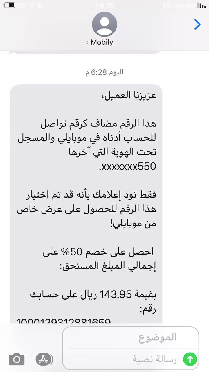 رسالة موبيلي عزيزي العميل انت واحد
