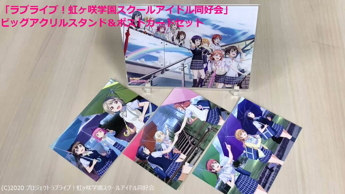 ラブライブ虹ヶ咲 ポストカードセット | labiela.com