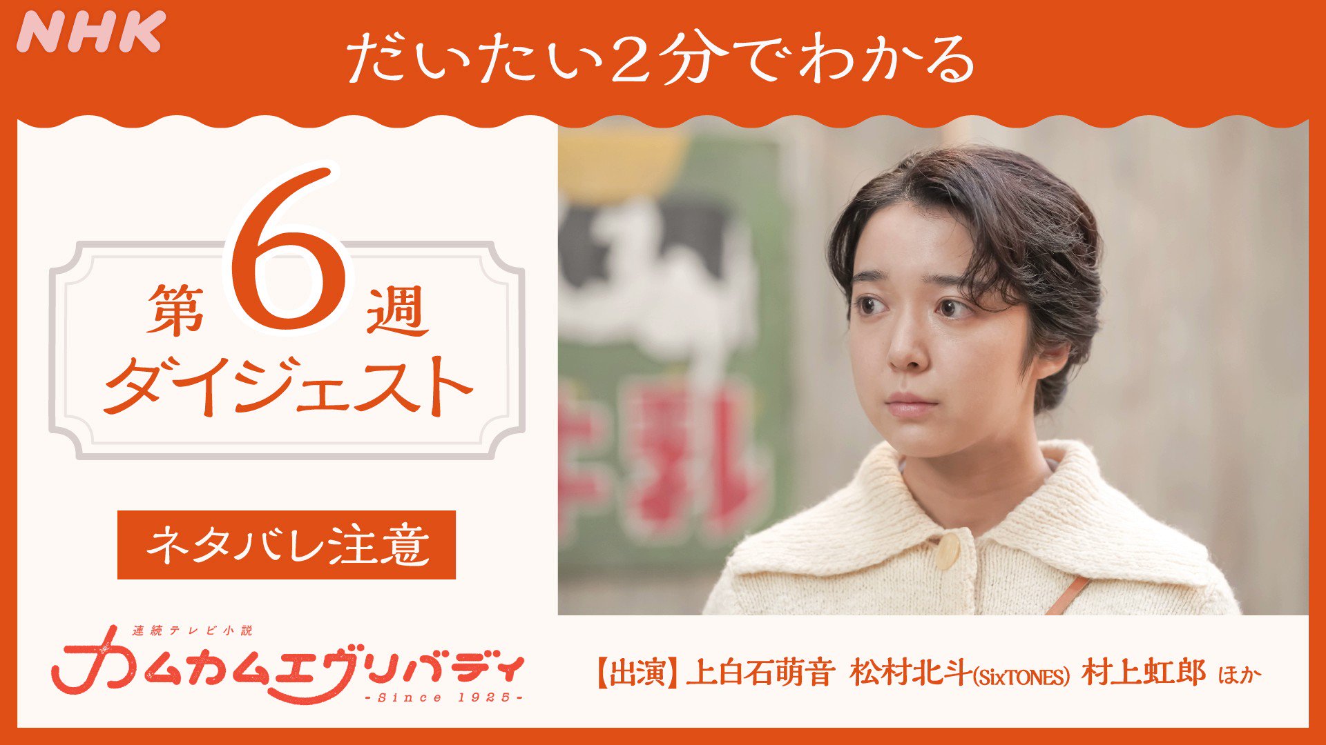 朝ドラ カムカムエヴリバディ カムカム 2分でカムカム 第6週 第26 30話 1週間分 の物語をぎゅっと短くまとめた動画です 75分が だいたい2分でわかります ネタバレ満載の内容ですので ドラマ本編をこれから見る方はご注意ください 出演