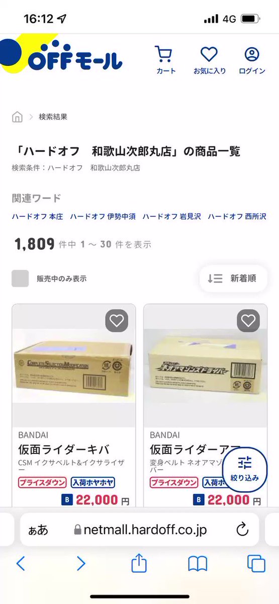 ハードオフ和歌山次郎丸店 公式 Hard Wakayamaji Twitter