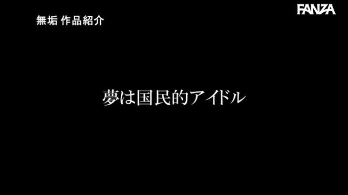 オジサンを虜にする あざと可愛い地下アイドル 秘密のオフパコ枕営業 中出しOKコスプレSEXイキ狂い6本番  #横宮七海 

配信️👉 https://al.dmm.co.jp/?lurl=https%3A%2F%2Fwww.dmm.co.jp%2Fdigital%2Fvideoa%2F-%2Fdetail%2F%3D%2Fcid%3Dmukc00019%2F&af_id=pnpk-990&ch=api https://t.co/qRPm4FvV8i