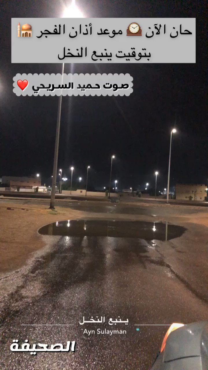 اذان المغرب ينبع النخل