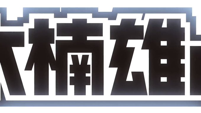 斉木楠雄のΨ難  OP  でんぱ組.inc / 最Ψ最好調! 