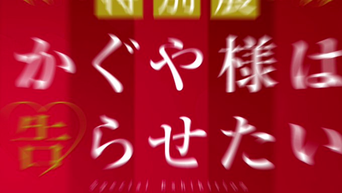 🎊開催決定🎊「特別展　かぐや様は告らせたい」#かぐや様 史上初の展覧会が2022年春より大阪・福岡・東京・名古屋にて開催