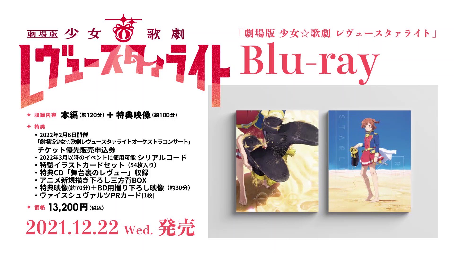 少女☆歌劇 レヴュースタァライト on Twitter: