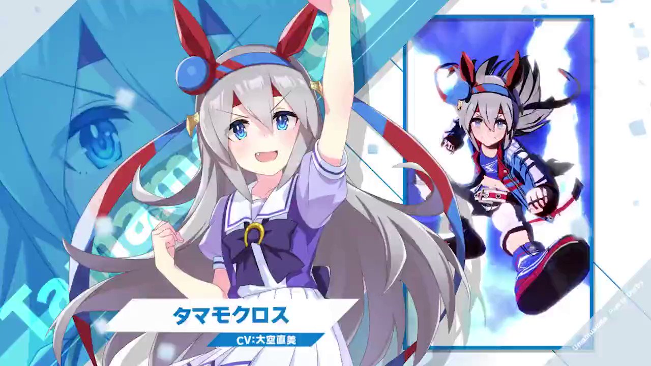 ウマ娘プロジェクト公式アカウント トレセン学園生徒紹介vol 46 小柄な体に底知れない闘争心を秘めた浪花節娘 タマモクロス 関西人的なノリの良さ 転じて高いコミュ力があり ボケ担当のオグリキャップとはいいコンビ Cv 大空直美 T Co ウマ娘プロジェクト公式アカウント トレセン学園生徒紹介vol 46 小柄な体に底知れない闘争心を秘めた浪花節娘 タマモクロス 関西人的なノリの良さ 転じて高いコミュ力があり ボケ担当のオグリキャップとはいいコンビ Cv 大空直美 T Co