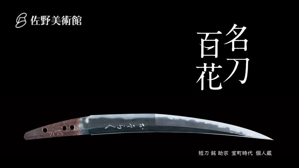 佐野美術館 on X: 
