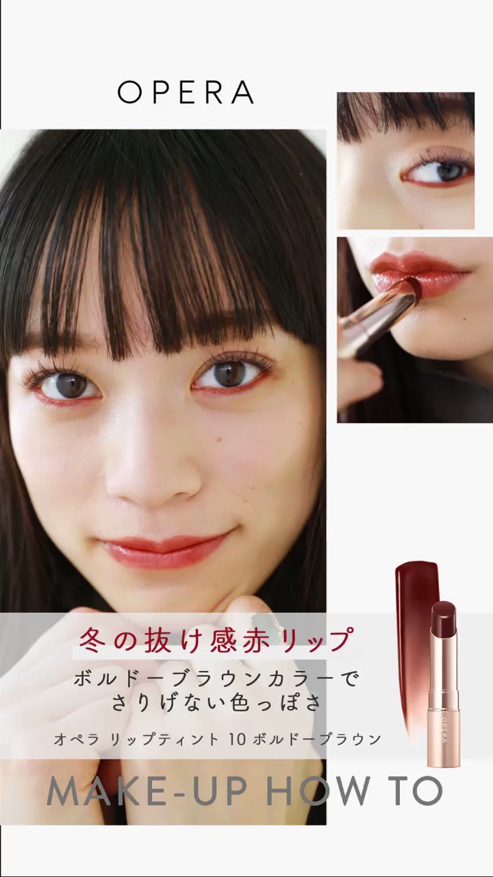 64%OFF!】 オペラ リップティント N 10 ボルドーブラウン