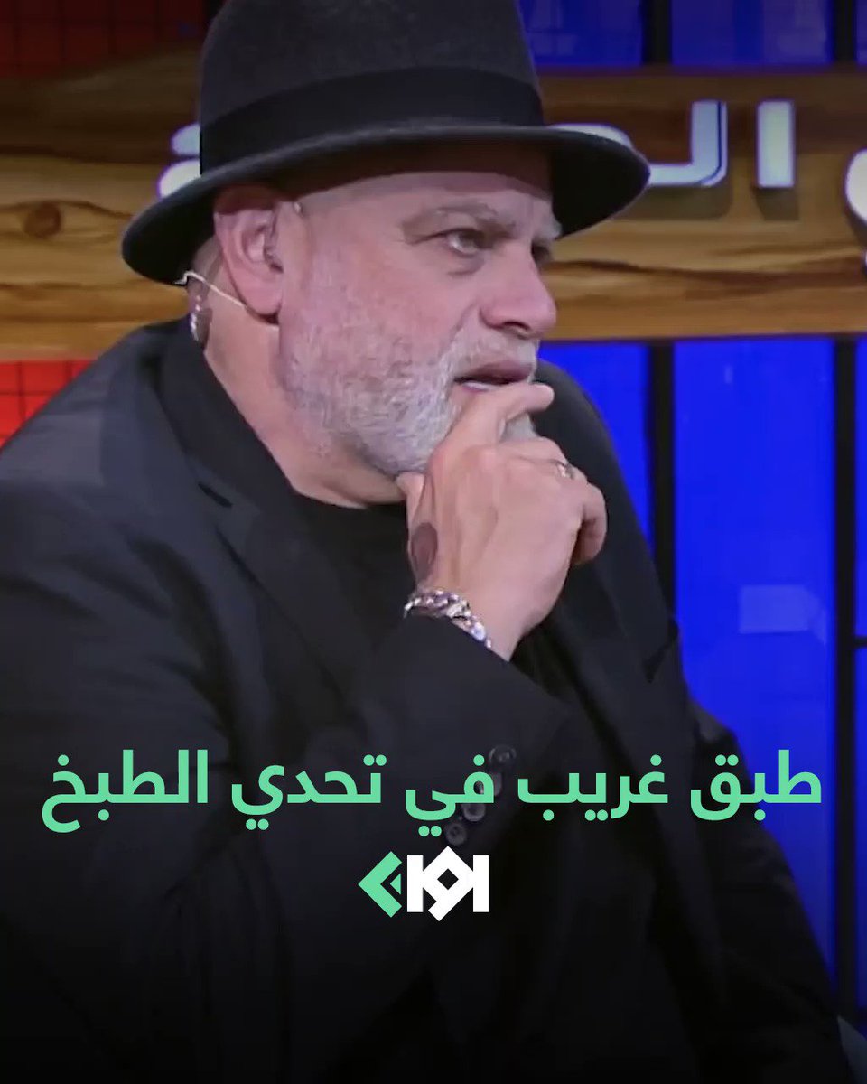 Chopped تحدي الطبخ