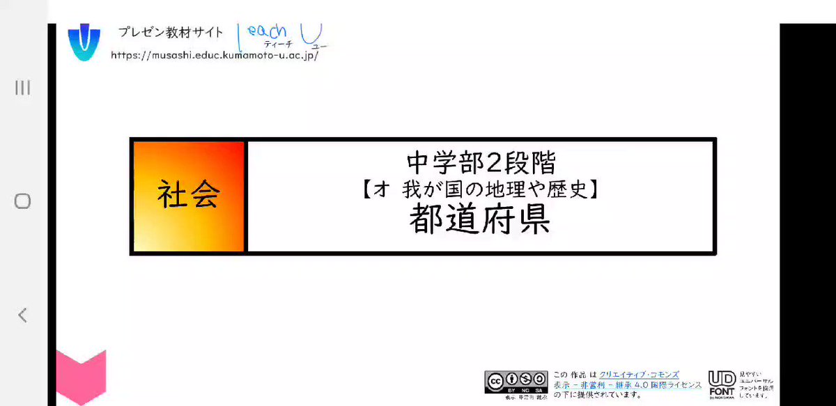 社会 日本の主な島 Teach U 特別支援教育のためのプレゼン教材サイト