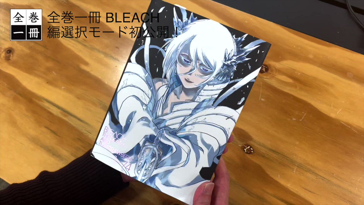 全巻一冊　BLEACH〈本体＋カセット〉