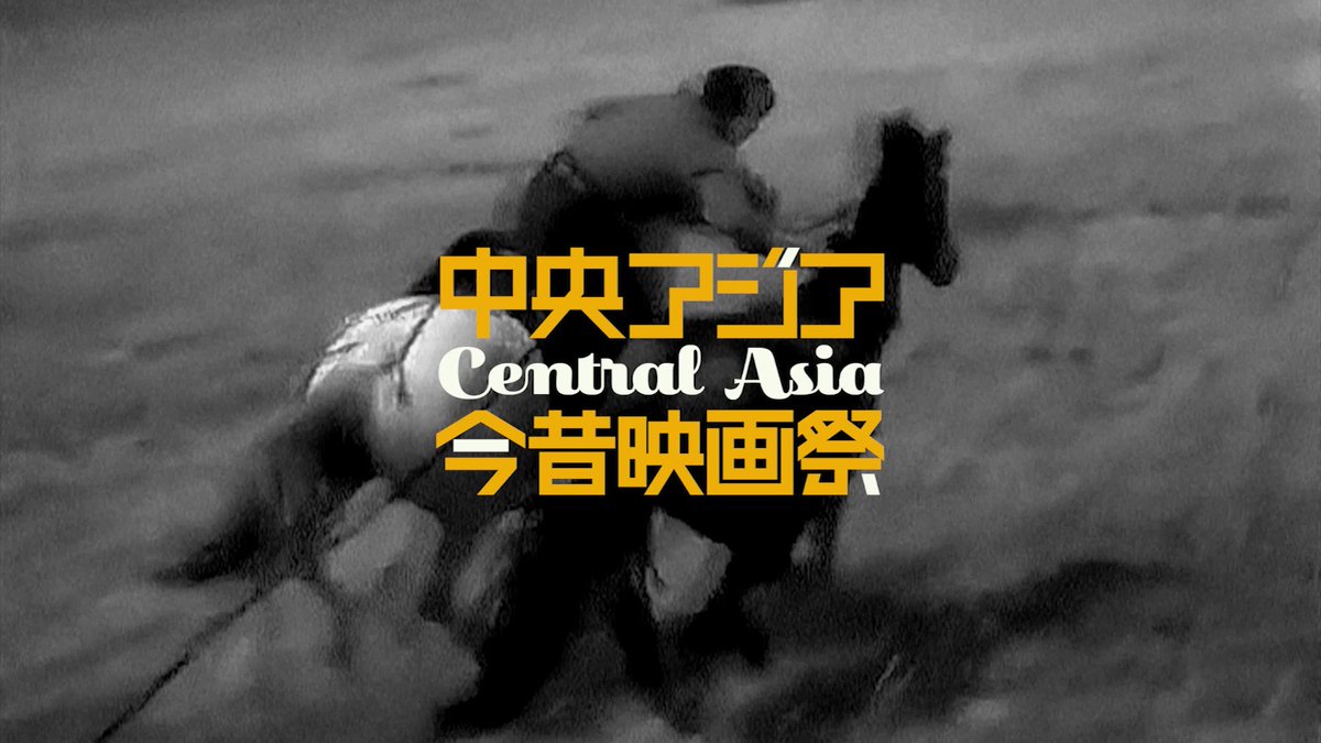 格安 少年 機関車に乗る フドイナザーロフ タジキスタン映画
