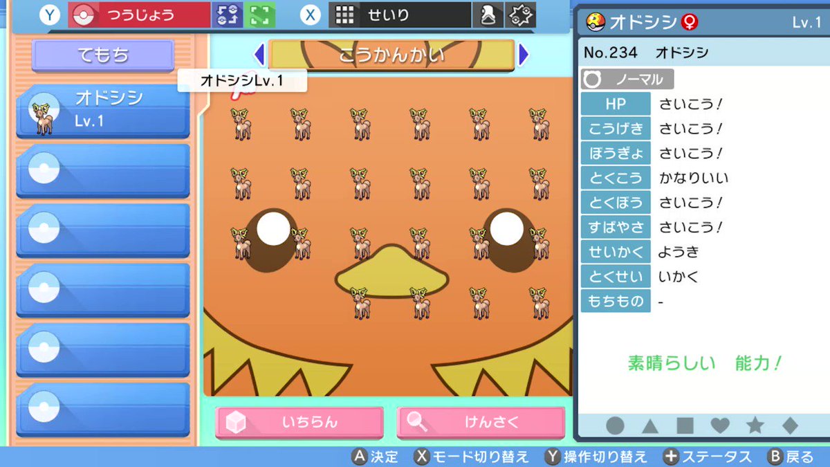 ポケモン情報局の公式交換会に参加してみた結果 3秒でげーむおーばー